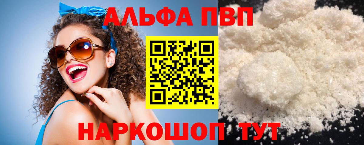 цена наркотик  A PVP Соль  Вход с VPN  Магадан  Альфа ПВП 