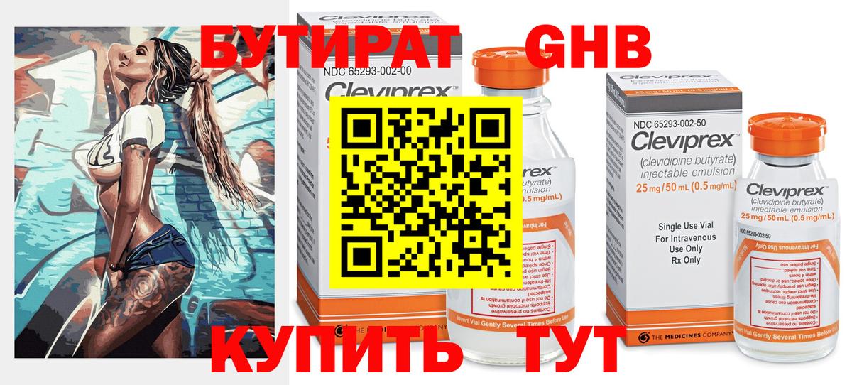 БУТИРАТ буратино Магадан