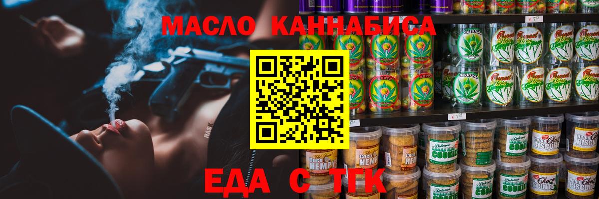 Печенье с ТГК марихуана  Вход с VPN  Магадан 