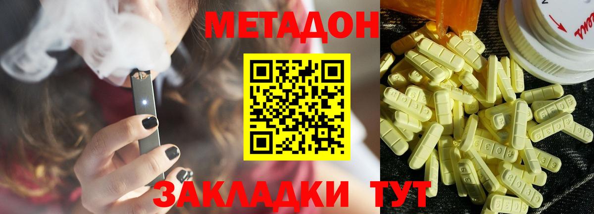 МЕТАДОН methadone Магадан